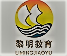 黎明补校